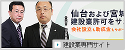 建設業専門サイト