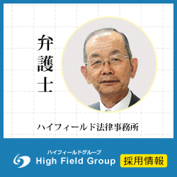 High Fieldグループ採用情報