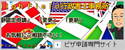 ビザ申請専門サイト